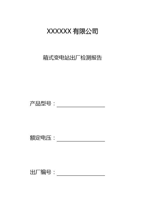 箱变检验报告
