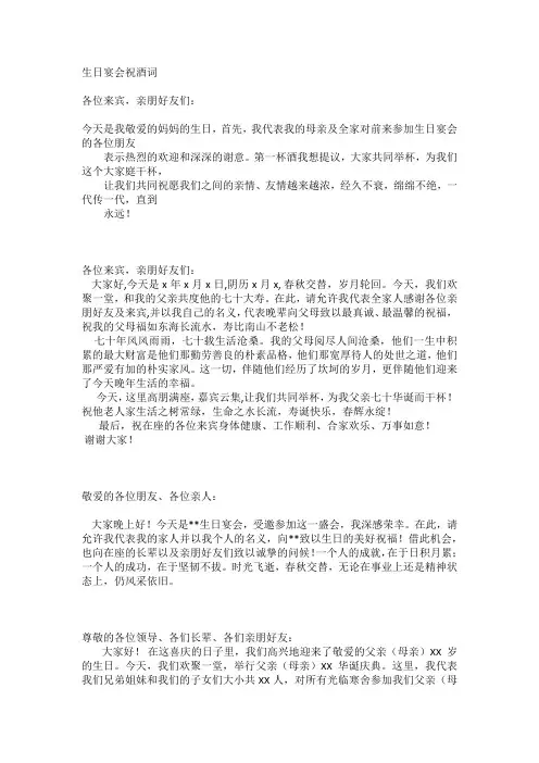 生日宴会上的祝酒词