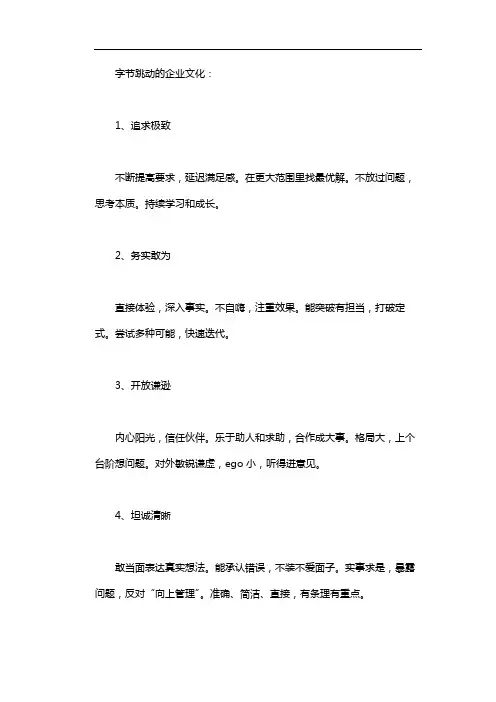 字节 企业文化 文案