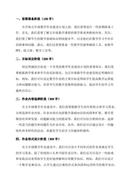 五年级数学作业建设计划