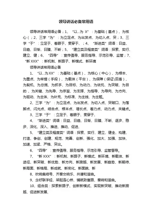 领导讲话必备常用语