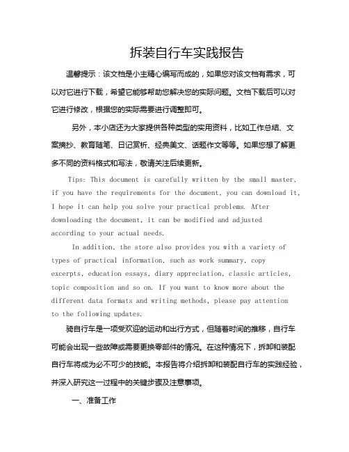 拆装自行车实践报告