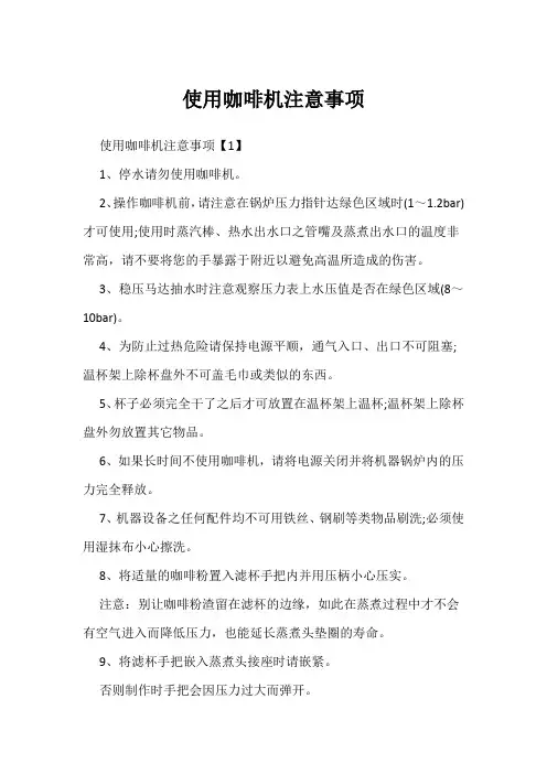 使用咖啡机注意事项