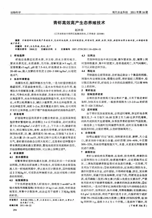 青虾高效高产生态养殖技术