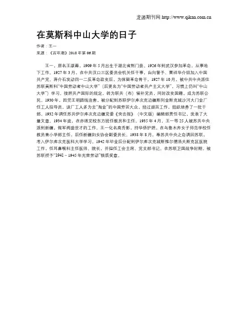 在莫斯科中山大学的日子