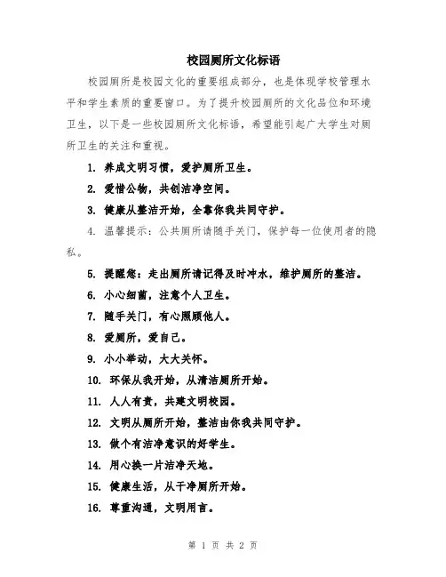 校园厕所文化标语