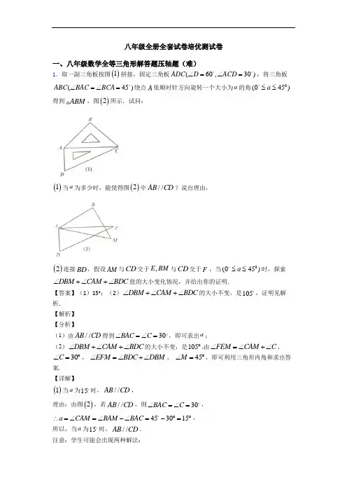 八年级全册全套试卷培优测试卷