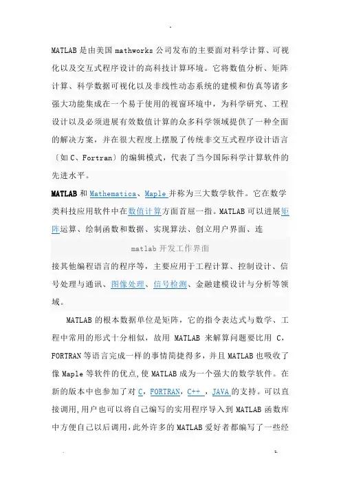 matlab特点及应用领域