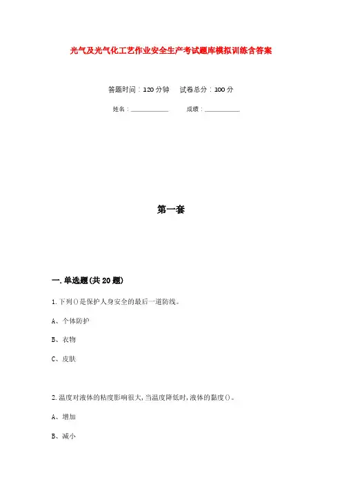 光气及光气化工艺作业安全生产考试题库模拟训练含答案(8)