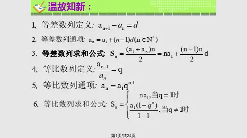 数列累加累乘PPT课件