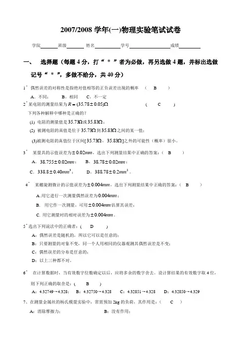 (一)物理实验笔试试卷(参考答案)