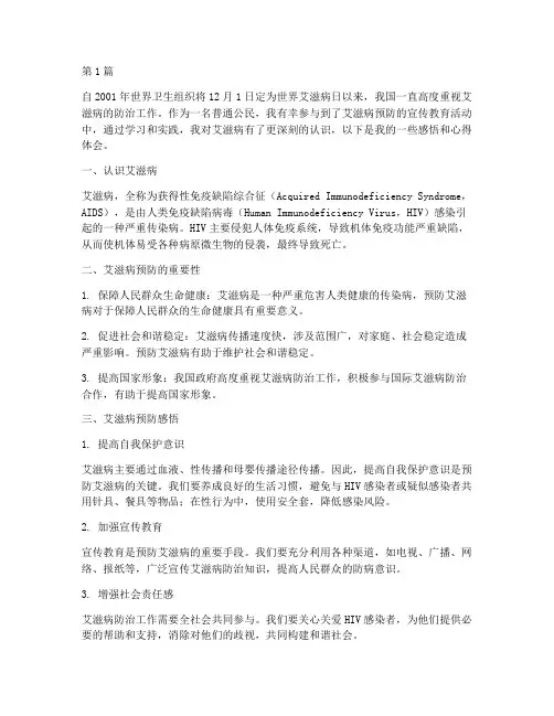 艾滋预防感悟心得体会(3篇)