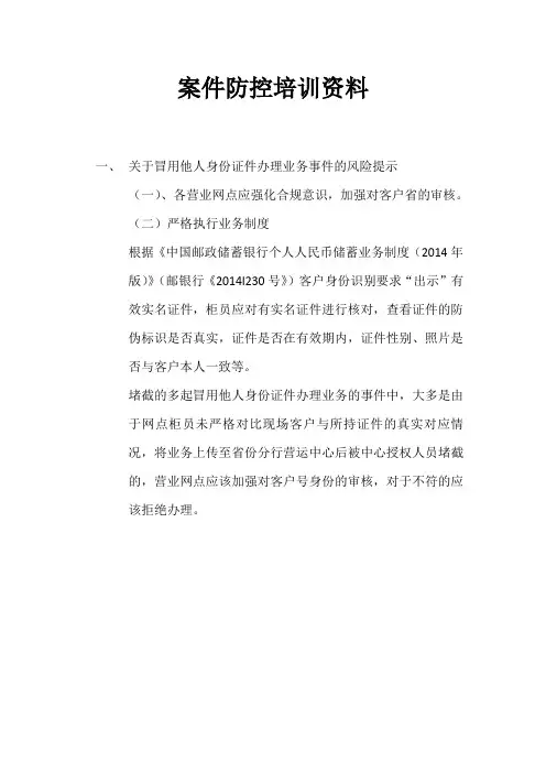 七月案件防控培训资料