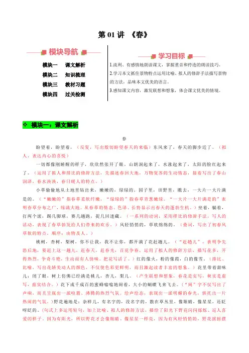 第01课《春》预习讲义-小升初新七年级语文暑假衔接(统编版2024)