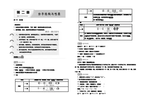 2021-2022学年人教版高中化学选修三教学案：第二章 第一节 共价键 Word版含答案