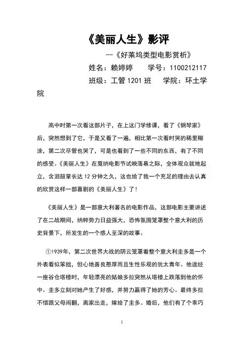 好莱坞电影赏析《美丽人生》