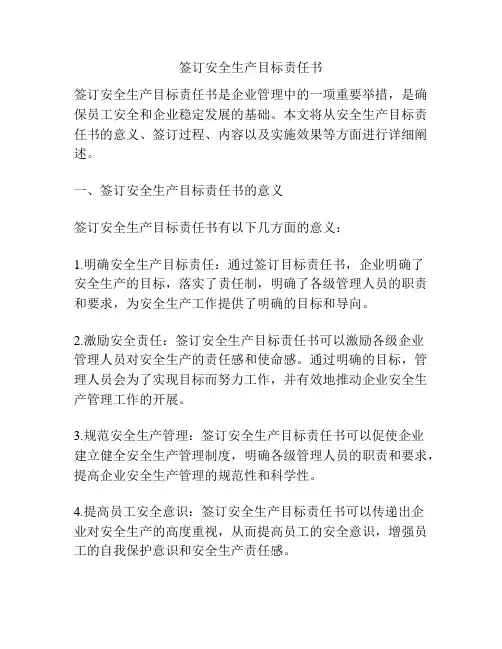 签订安全生产目标责任书