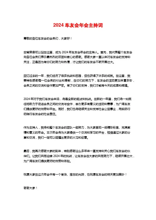 车友会年会主持词
