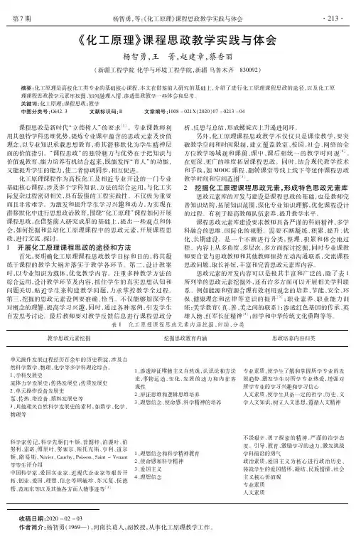 《化工原理》课程思政教学实践与体会