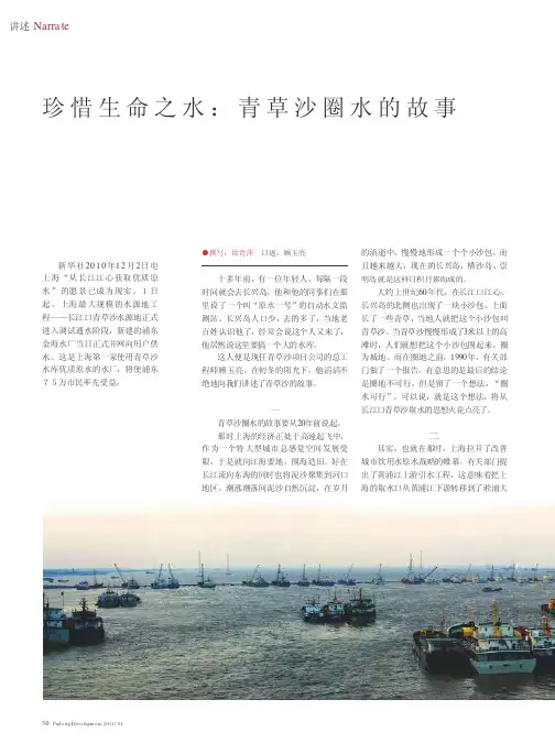珍惜生命之水：青草沙圈水的故事