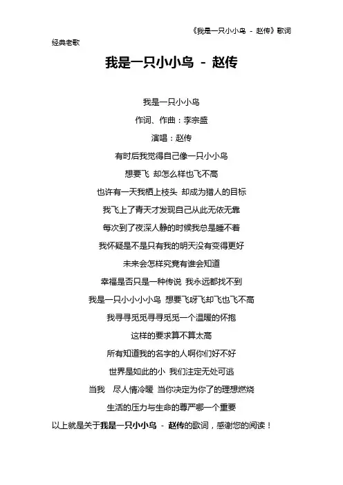 《我是一只小小鸟 - 赵传》歌词 经典老歌