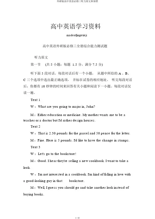 外研版高中英语必修三听力原文和参考