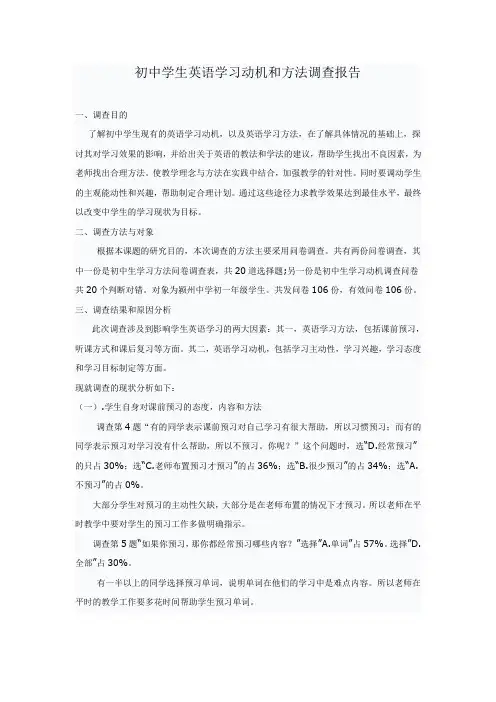 英语调查报告