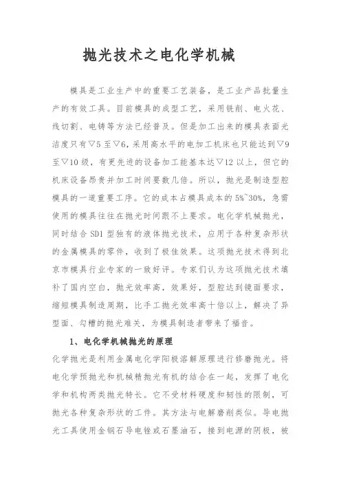 抛光技术之电化学机械