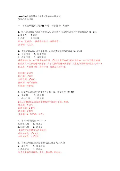 08年10月自考发展心理学真题详解