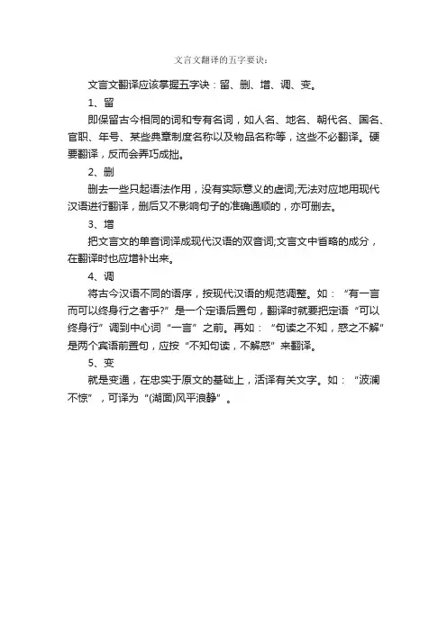 文言文翻译五字要诀