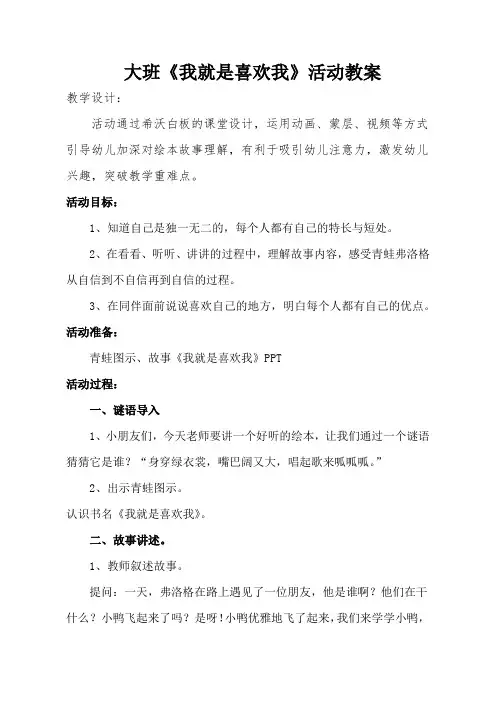 大班《我就是喜欢我》活动教案