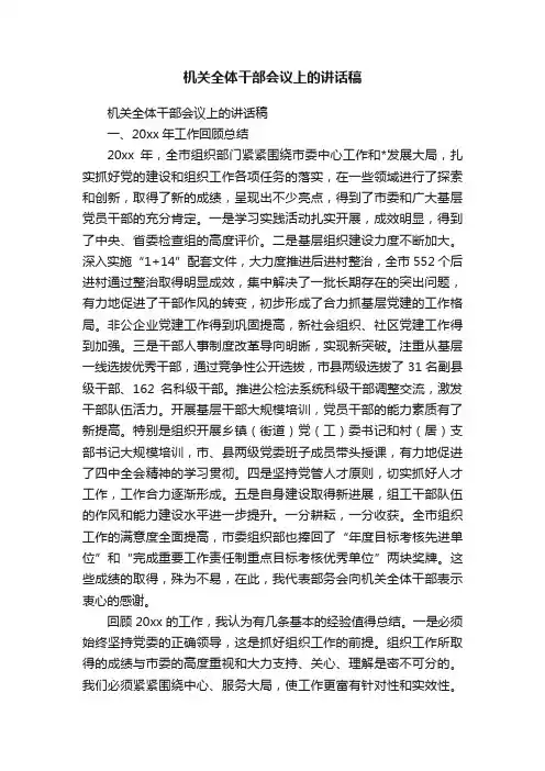 机关全体干部会议上的讲话稿