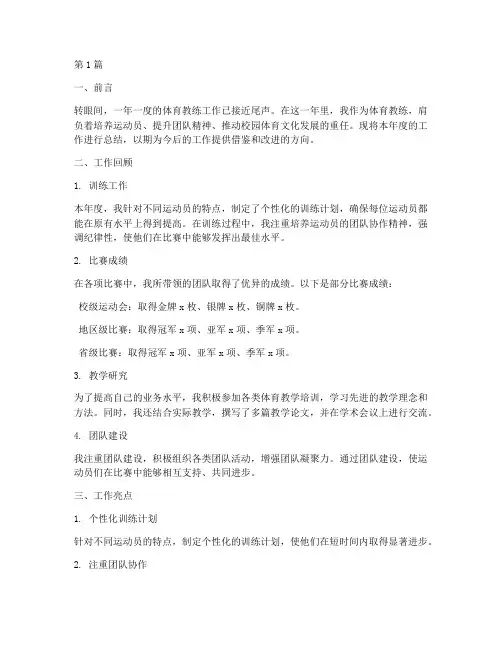 体育教练年度总结报告(3篇)
