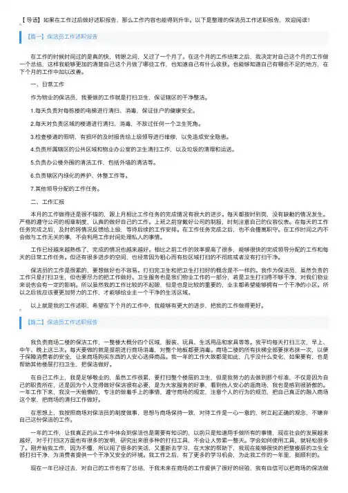 保洁员工作述职报告