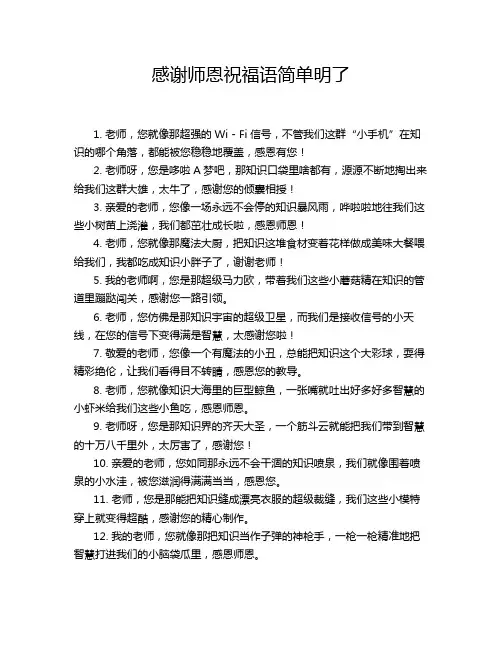 感谢师恩祝福语简单明了