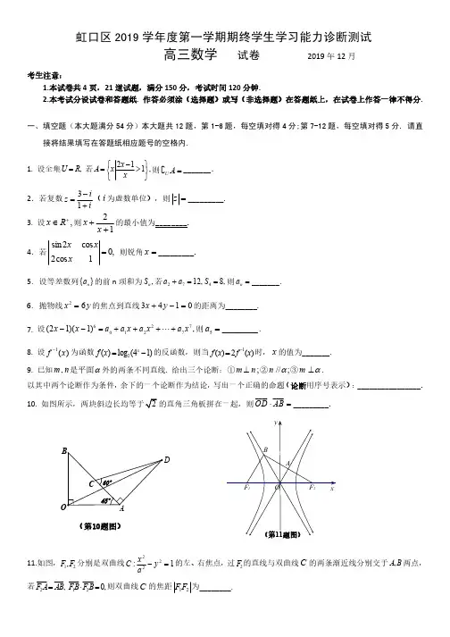 2019学年第一学期虹口区高三数学试卷含答案