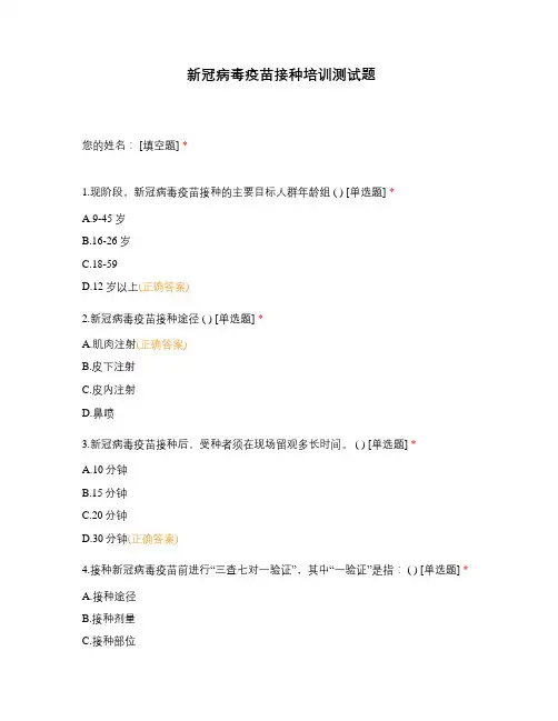 新冠病毒疫苗接种培训测试题