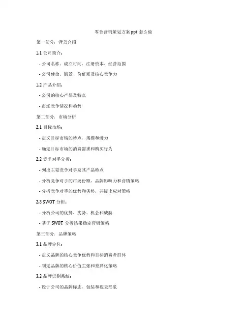 零食营销策划方案ppt怎么做