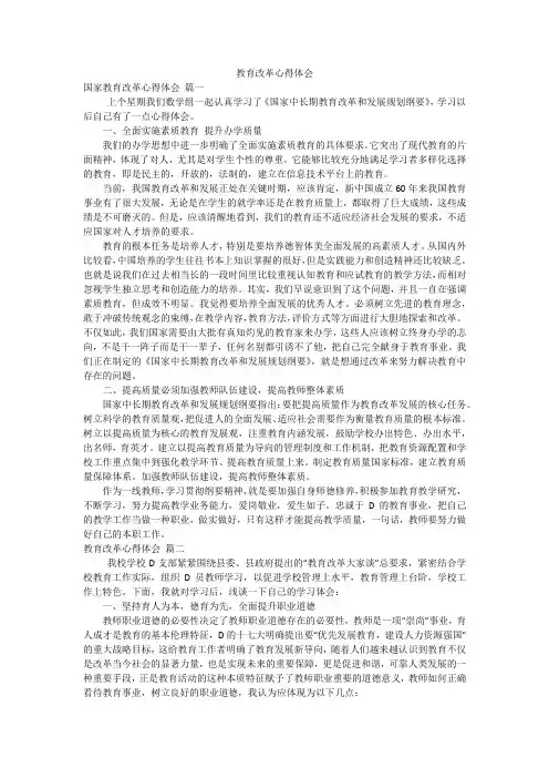 教育改革心得体会