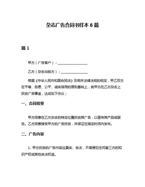 杂志广告合同书样本6篇