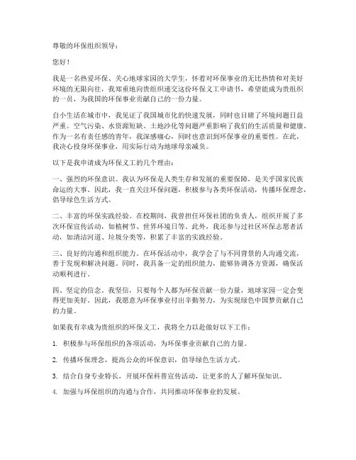 环保义工申请书