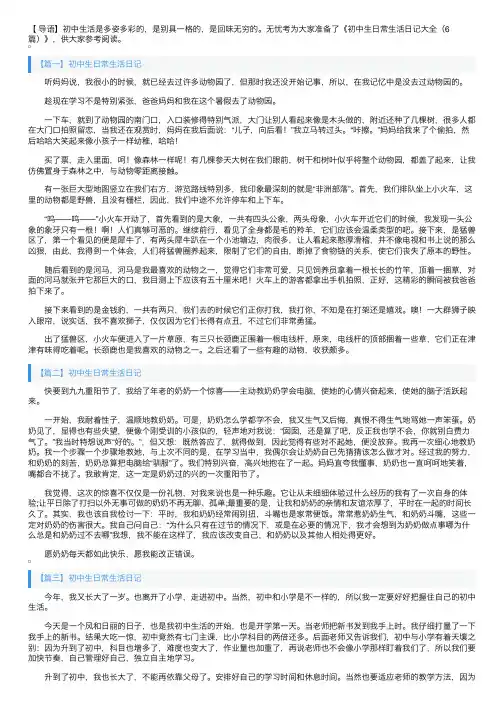 初中生日常生活日记大全（6篇）