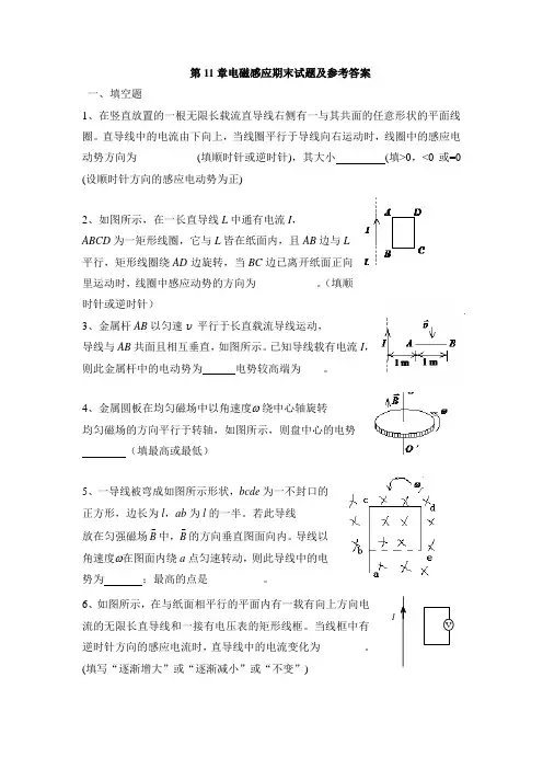 大学物理第11章电磁感应期末试题及参考答案