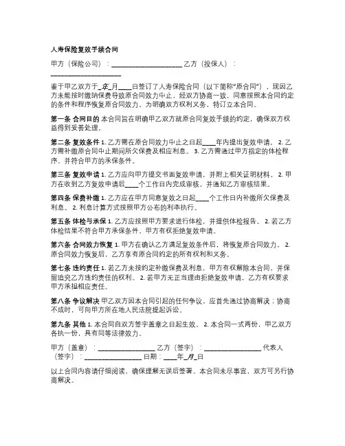 人寿保险复效手续合同