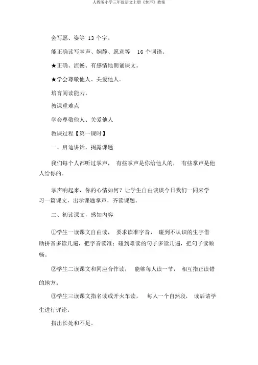 人教版小学三年级语文上册《掌声》教案