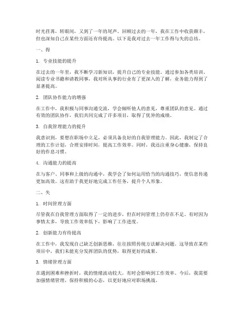 工作总结个人的得与失