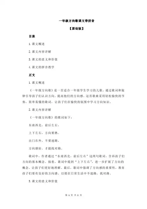 一年级方向歌课文带拼音