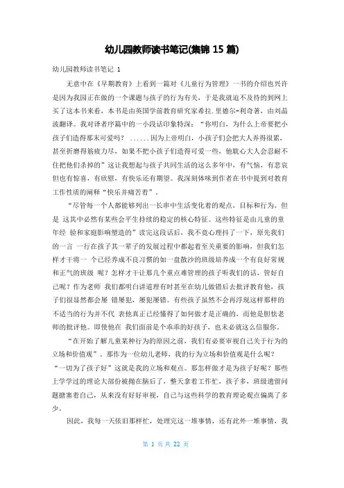 幼儿园教师读书笔记(集锦15篇)