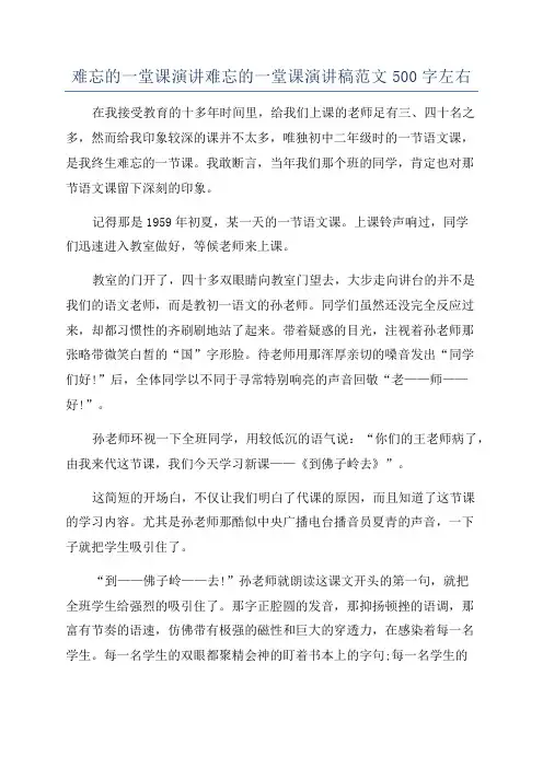难忘的一堂课演讲难忘的一堂课演讲稿范文500字左右