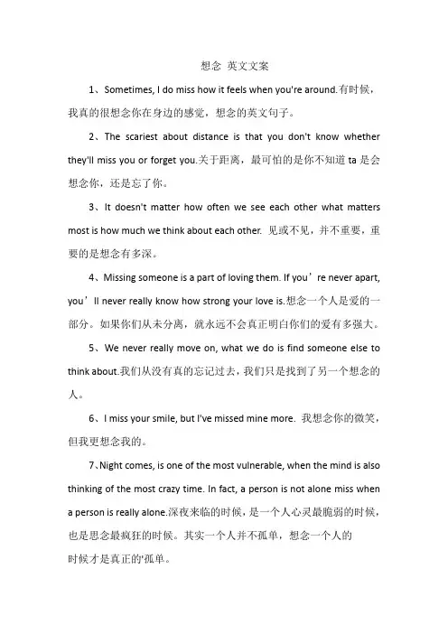 想念 英文文案